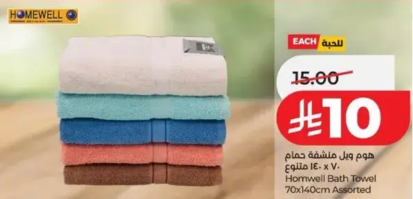 هوم وول منشفه حمام 70x140 سم متنوعه