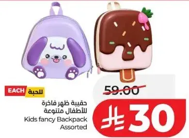 حقيبه ظهر فاخره للاطفال متنوعه