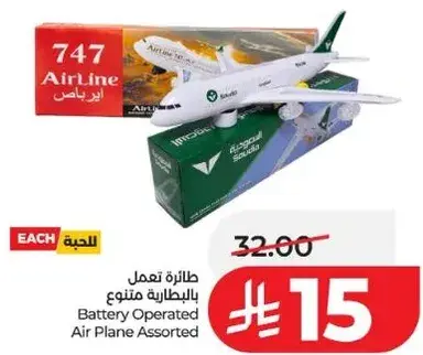 Battery operated airplane assorted.