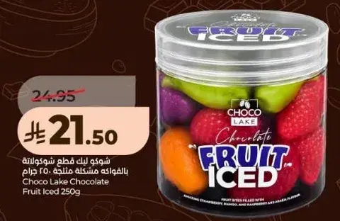 شوكو ليك قطع شوكولاته بالفواكه مختلطه 250 جرام