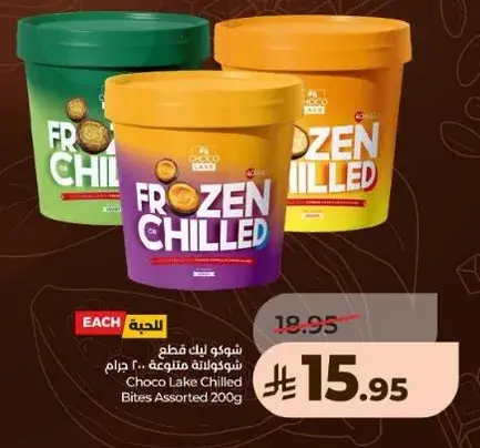 شوكولاته تشوكو ليك مبرده متنوعه 200 جرام