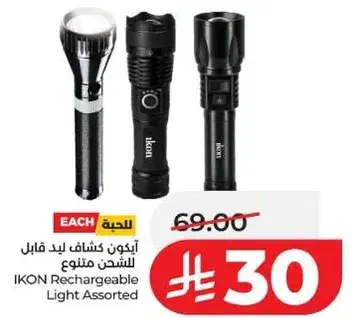 ايكون كشاف ليد قابل للشحن