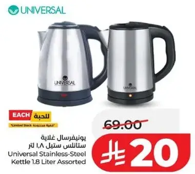 Universal Stainless-Steel Kettle 1.8 Liter Assorted