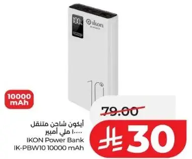 شاحن متنقل IKON 10000 مللي امبير.