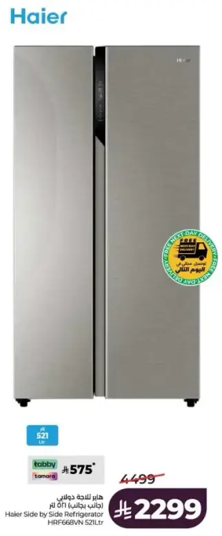 Haier Side by Side Refrigerator HR66WVN 521L
