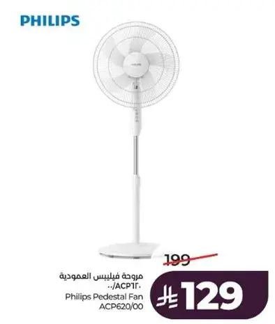 مروحه فليبس العموديه.. ACPIT.