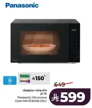 باناسونيك ميكروويف 25 لتر
