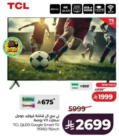 TCL QLED Google Smart TV, 75 inches.