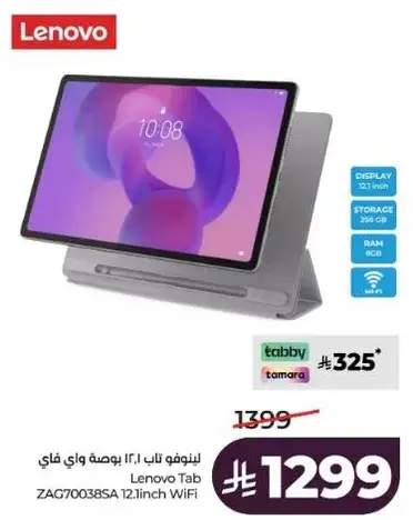 لينوفو تاب 12.1 بوصه مع 8 جيجابايت رام و256 جيجابايت تخزين.