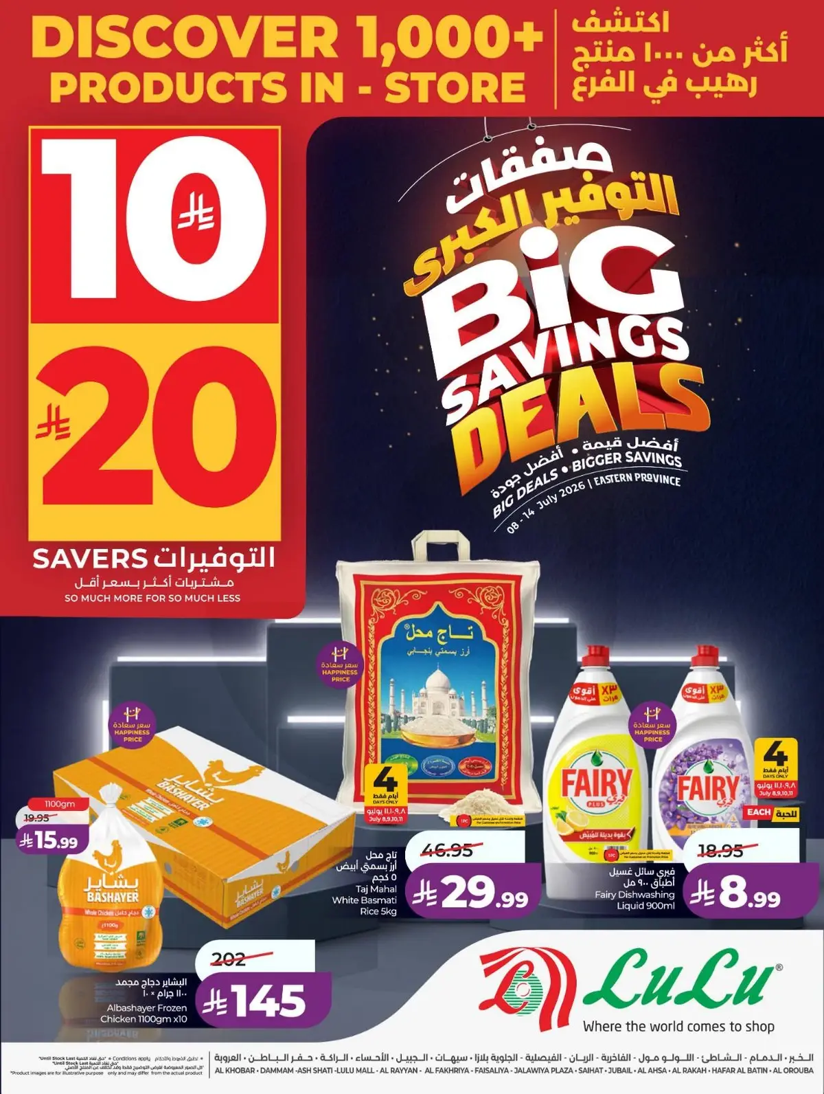 صفقات التوفير الكبير