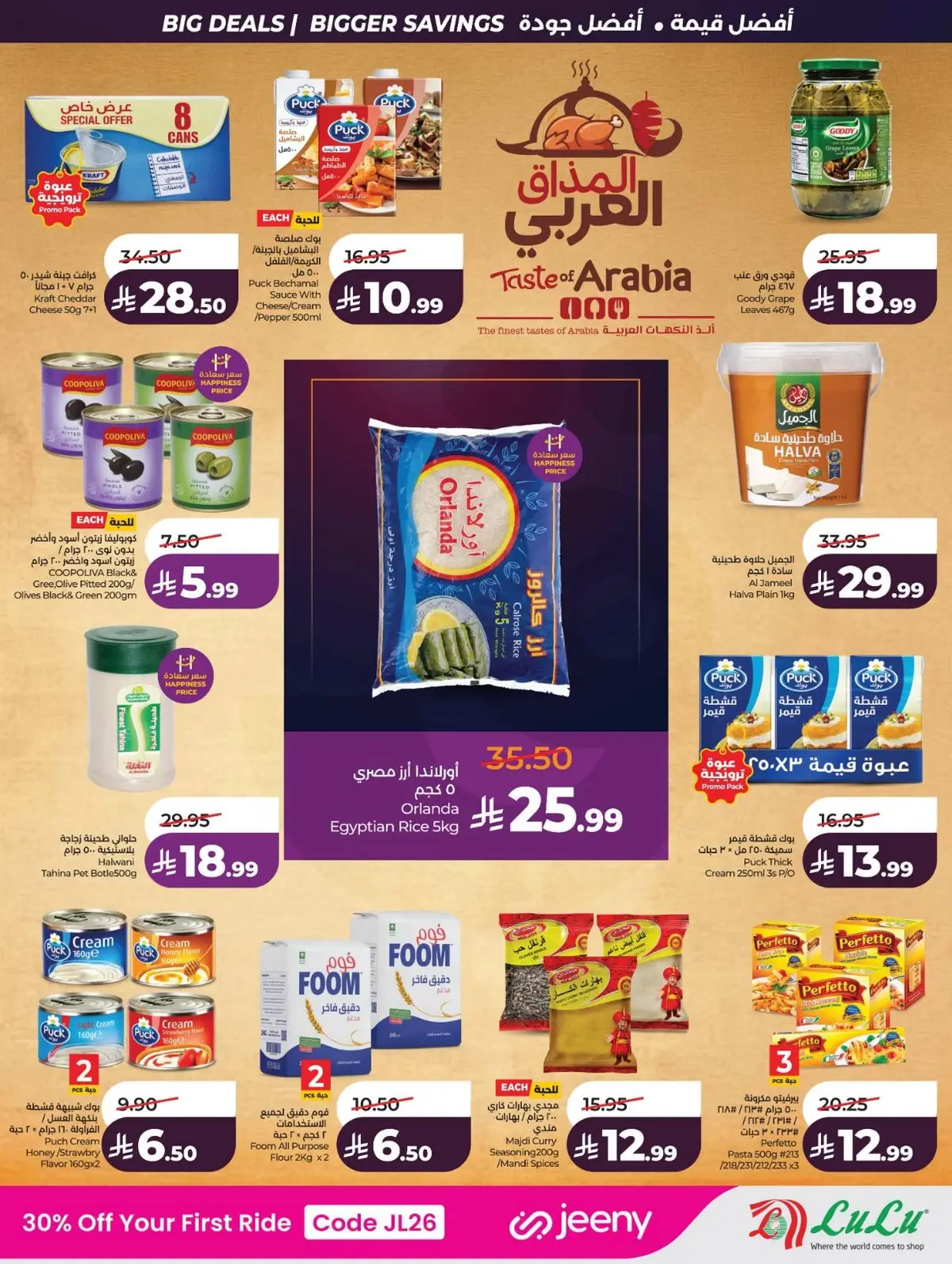 صفقات التوفير الكبير - صفحة 23