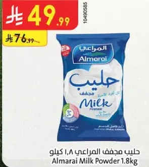 حليب مجفف المراعي 1.8 كيلو