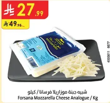 Forsana Mozzarella Cheese Analogue / Kg