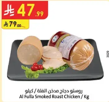 Al Fulla Smoked Roast Chicken / Kg
