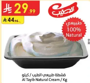 Al Tayib Natural Cream 1kg