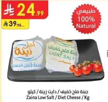 جبنه زينه خفيفه 1 كيلو