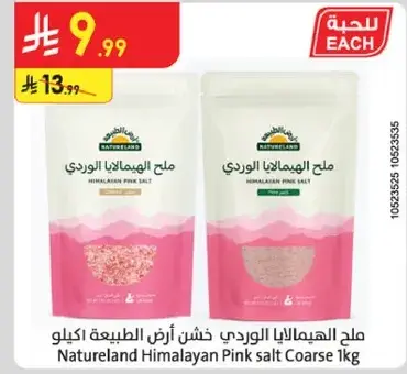 ملح الهيمالايا الوردي خشن 1 كيلو