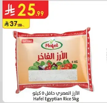 Hafel Egyptian Rice 5kg