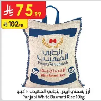 ارز بسمتي ابيض بنجابي 10 كيلو