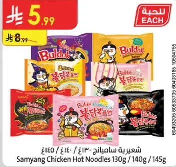 شعيريه ساميانغ 130 جرام