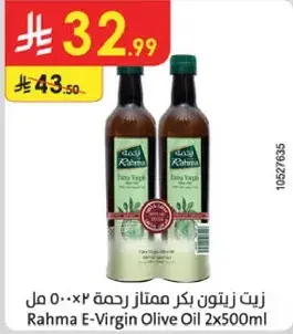 زيت زيتون بكر ممتاز رحمه ٢×٥٠٠ مل