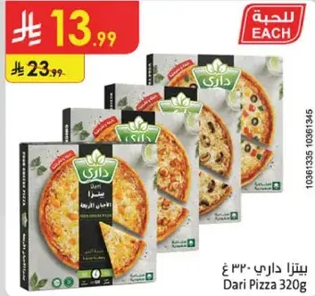بيتزا داري 320 جرام
