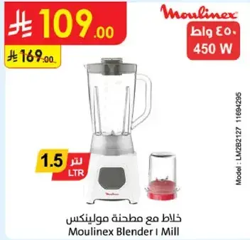 خلاط مع مطحنه مولينكس