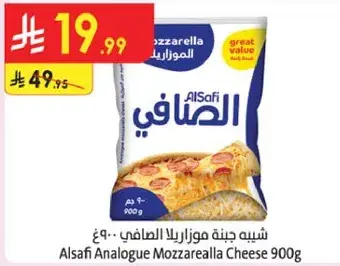 جبنه موزاريلا الصافي 900 جرام