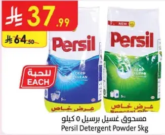 Persil Detergent Powder 5kg