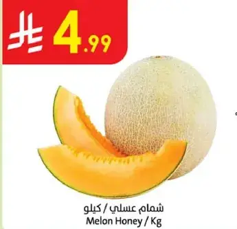 شمام عسلي / كيلو