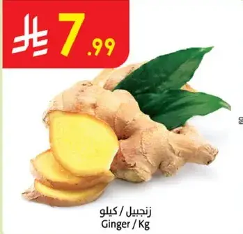 زنجبيل / كيلو