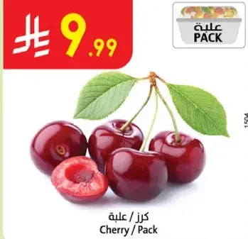 كرز / علبه