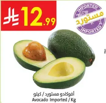 افوكادو مستورد / كيلو