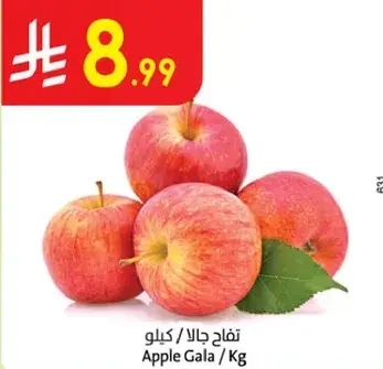 تفاح جالا / كيلو