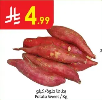 بطاطا حلوه / كيلو