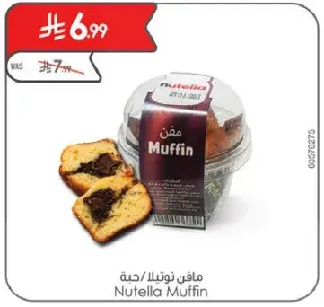 مافن نوتيلا