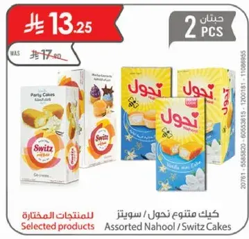 كيك متنوع نحو