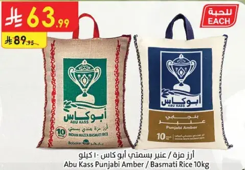ارز بسمتي ابو كاس 10 كيلو