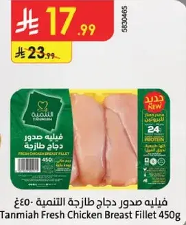 Tanmiah Fresh Chicken Breast Fillet 450g