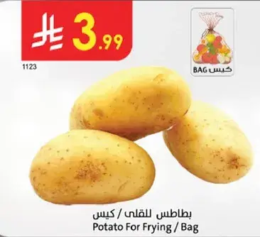 بطاطس للقلي / كيس