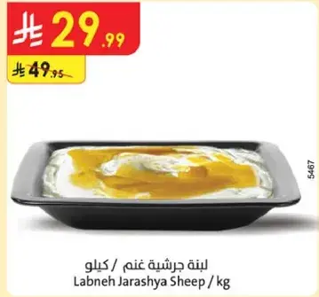 Labneh Jarashya Sheep /kg