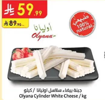 Olyana Cylinder White Cheese /kg