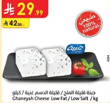 Ghaneyah Cheese Low Fat/Low Salt /kg