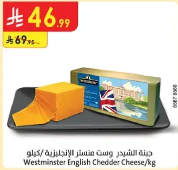 Westminster English Cheddar Cheese /kg