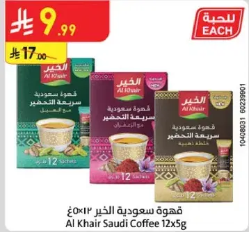 Al Khair Saudi Coffee 12x5g
