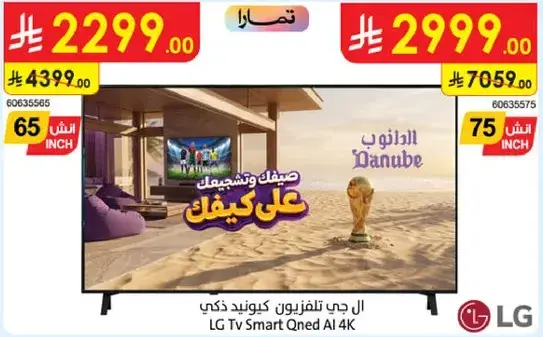 ال جي تلفزيون ذكي كيو ان اي دي 4K 75 بوصه.