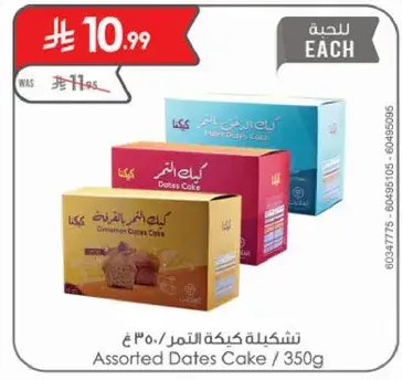 تشكليه كعكه التمر