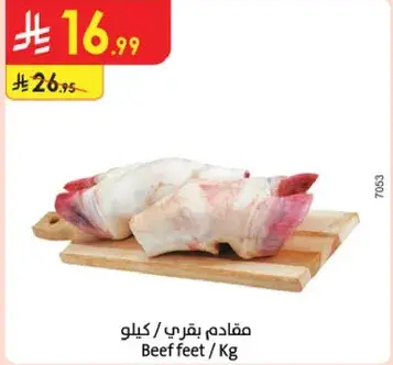 مقادم بقري / كيلو