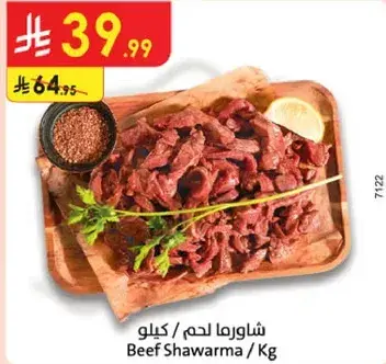 شاورما لحم بقري / كيلوجرام