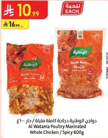 Al Watania Poultry Marinated Whole Chicken / Spicy 600g